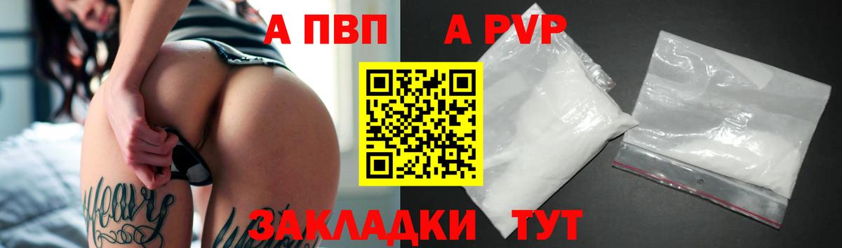 APVP  A-PVP мука  Вход с VPN  Alpha PVP VHQ  Сердобск  APVP Соль 