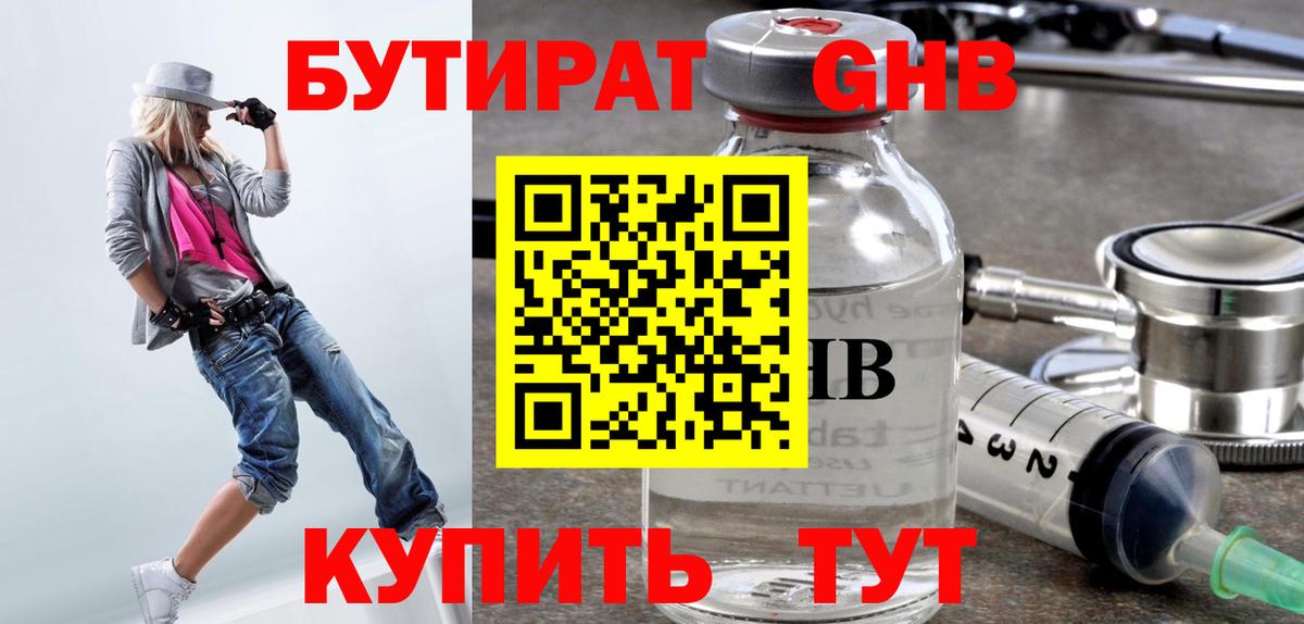 Сердобск  БУТИРАТ BDO  Вход с VPN 