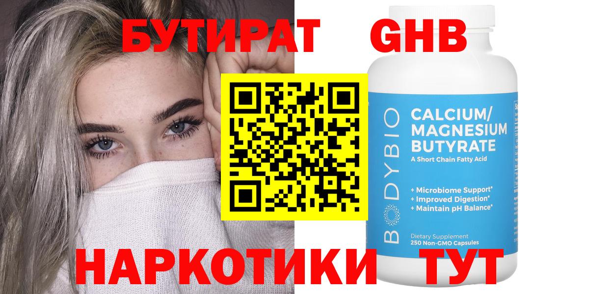 Бутират 1.4BDO Сердобск