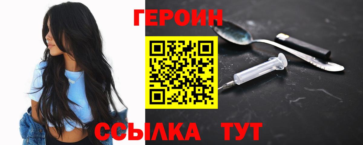 Героин хмурый Сердобск
