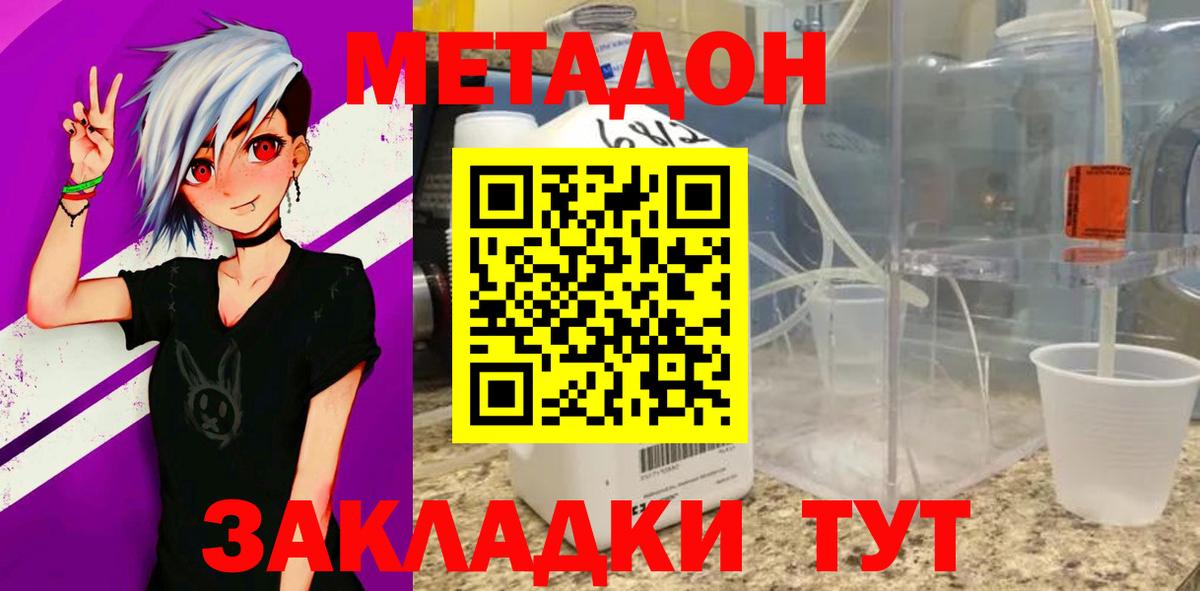 МЕТАДОН VHQ Сердобск